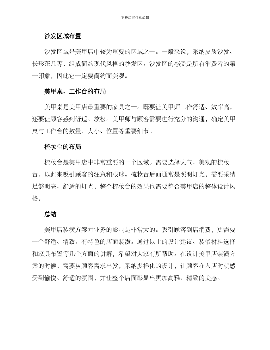 美甲店装潢方案_第3页