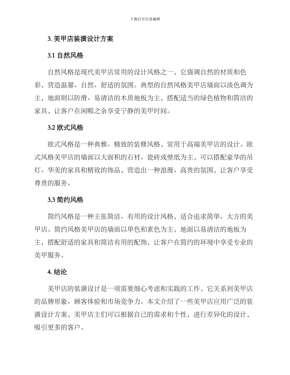 美甲店装潢服务方案_第2页