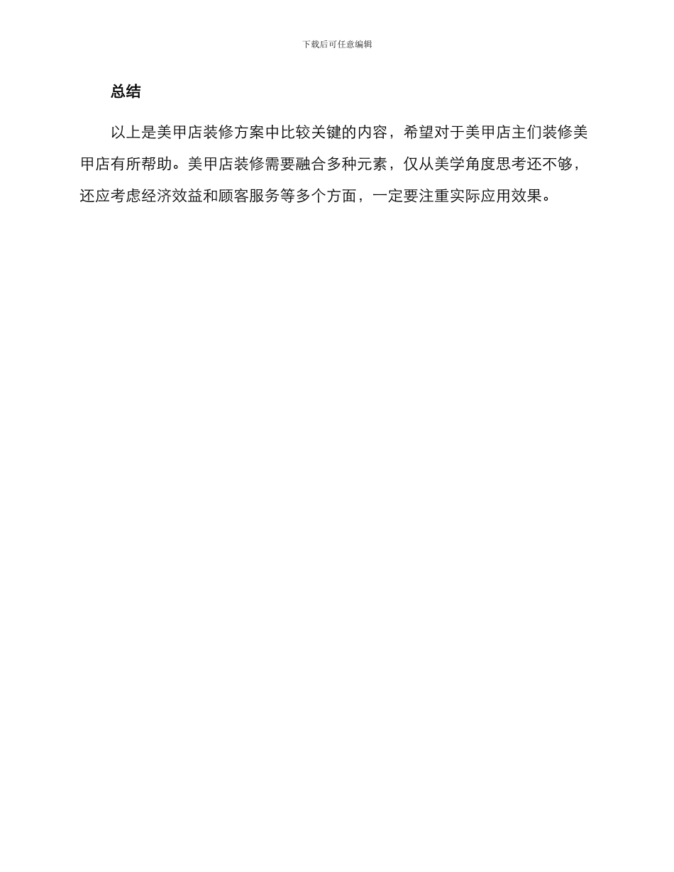 美甲店装修案例方案_第3页