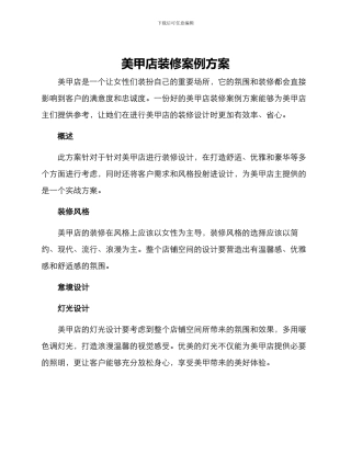 美甲店装修案例方案