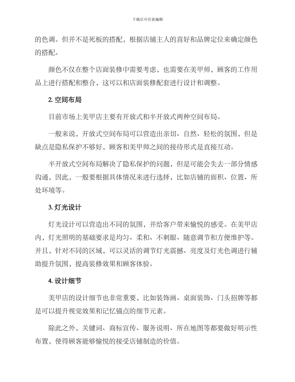 美甲店设计改造方案_第2页