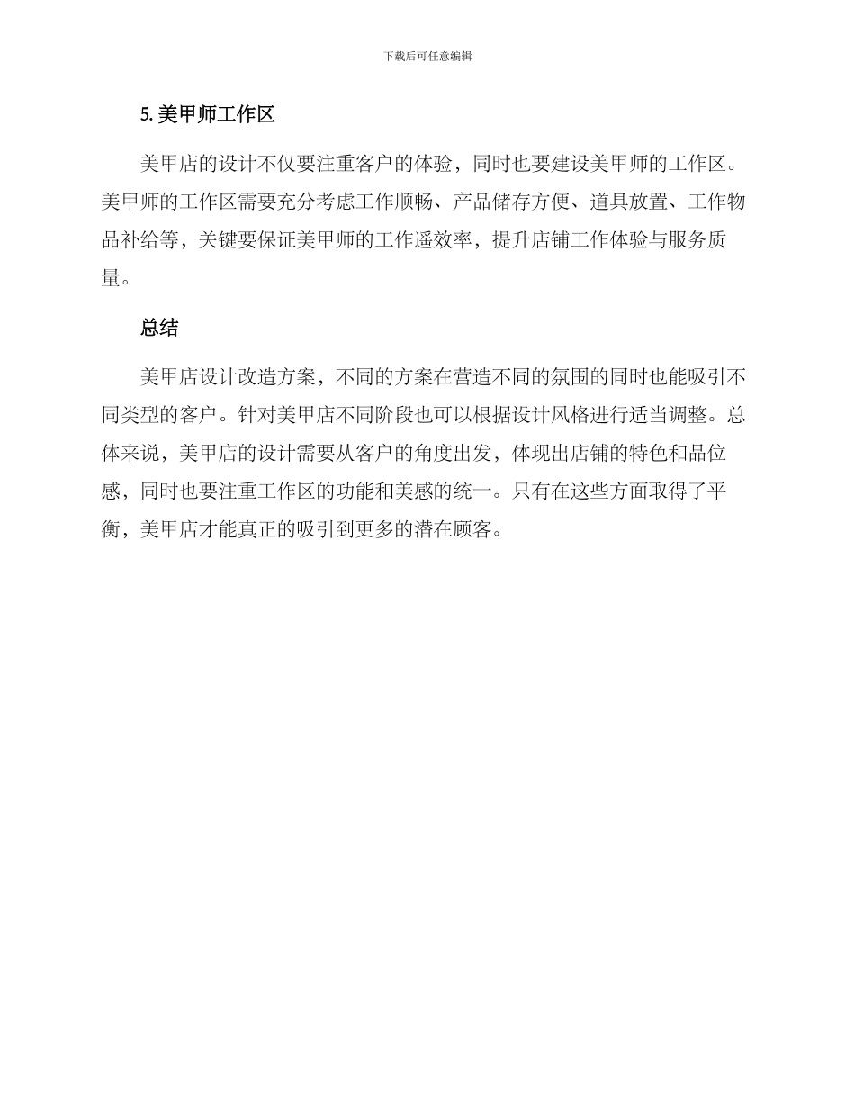 美甲店设计改造方案_第3页
