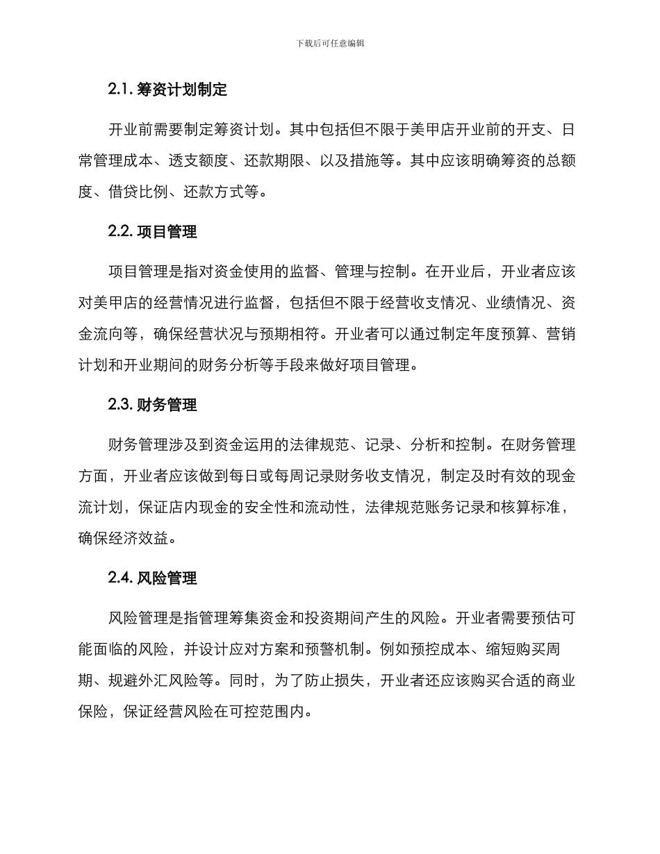 美甲店筹资管理方案_第2页