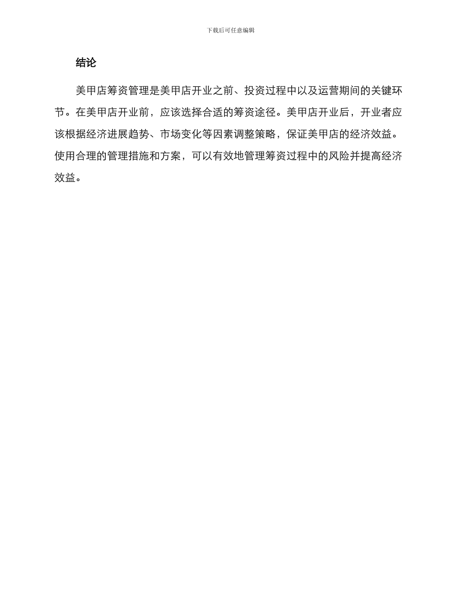 美甲店筹资管理方案_第3页