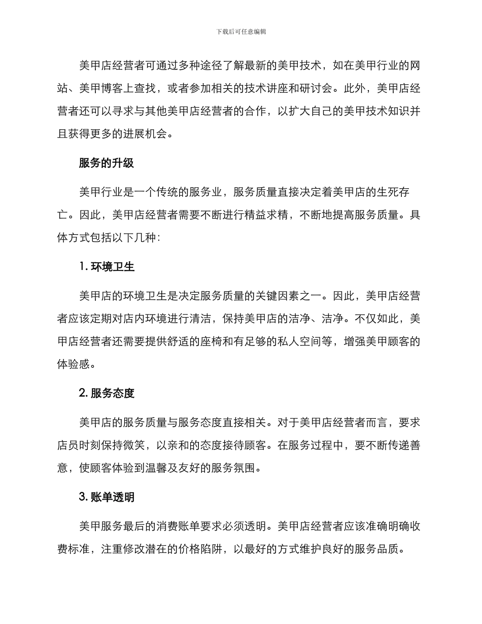 美甲店经营进修方案_第2页