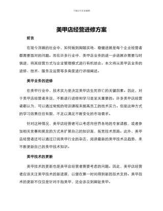 美甲店经营进修方案