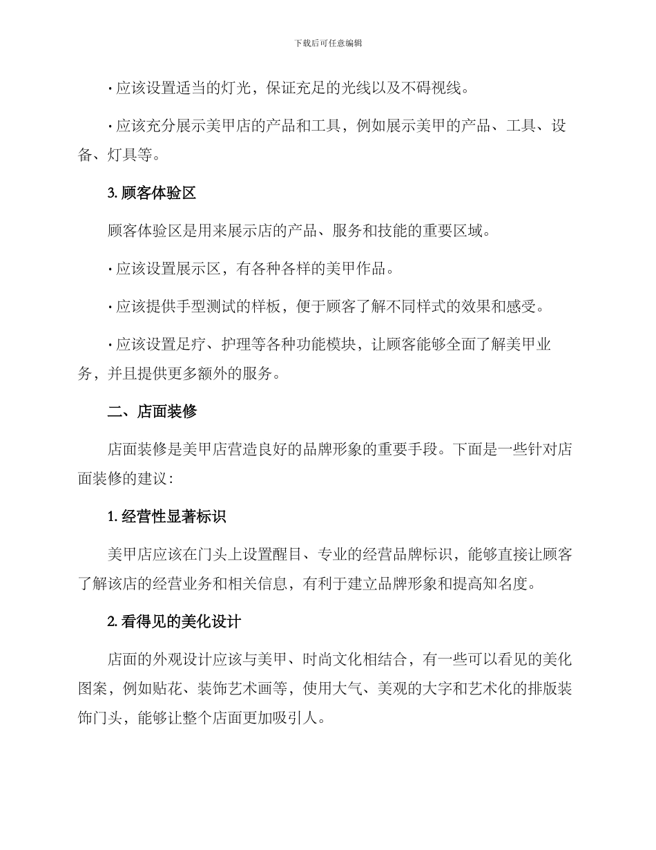 美甲店运营布置方案_第2页