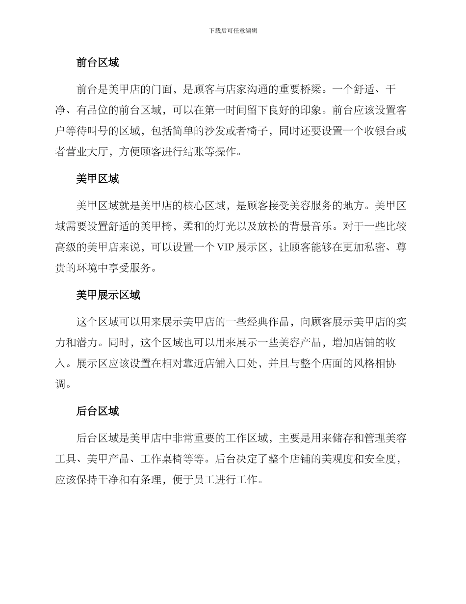 美甲店设计分析方案_第2页