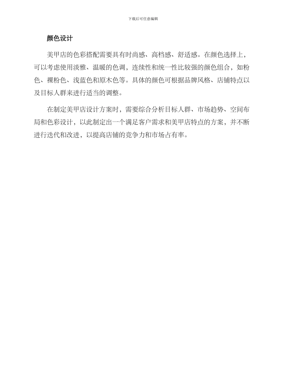 美甲店设计分析方案_第3页