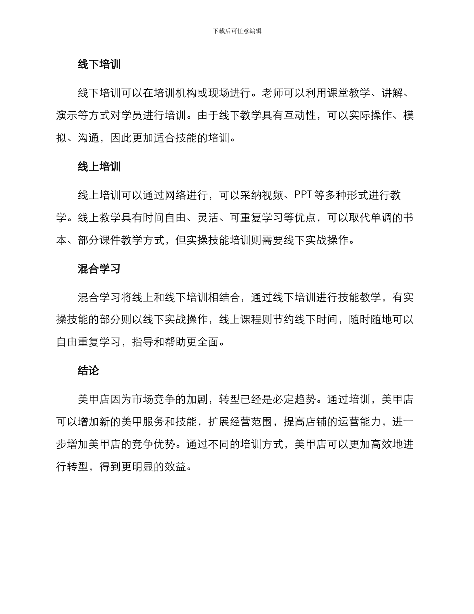 美甲店转型培训方案_第3页