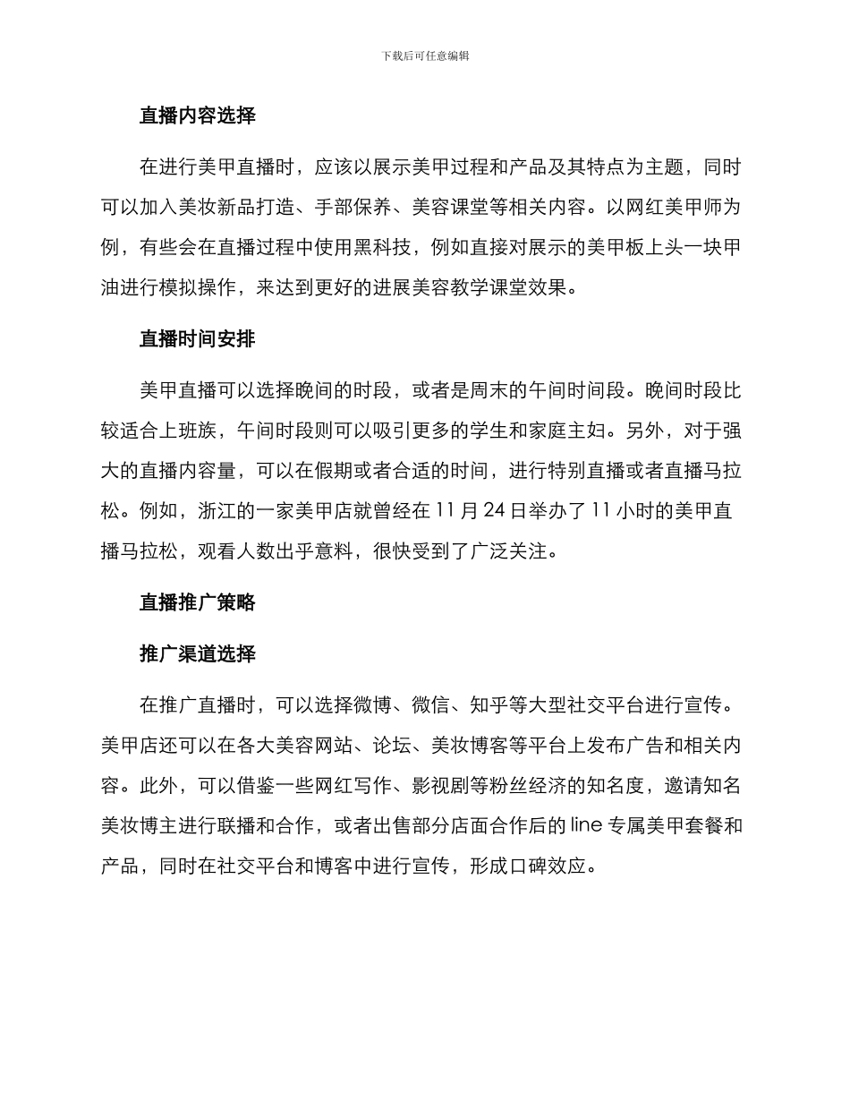 美甲店经营直播方案_第2页