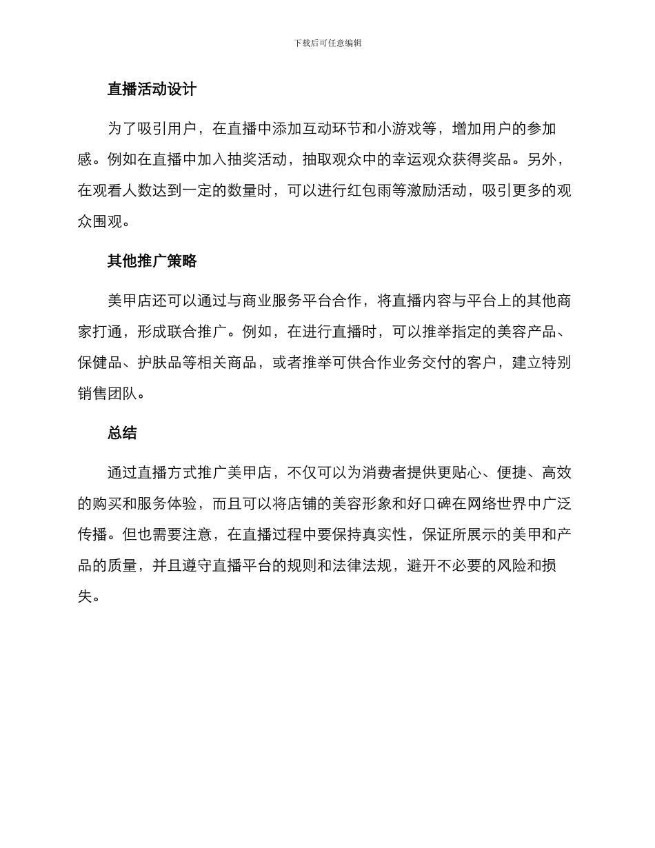 美甲店经营直播方案_第3页