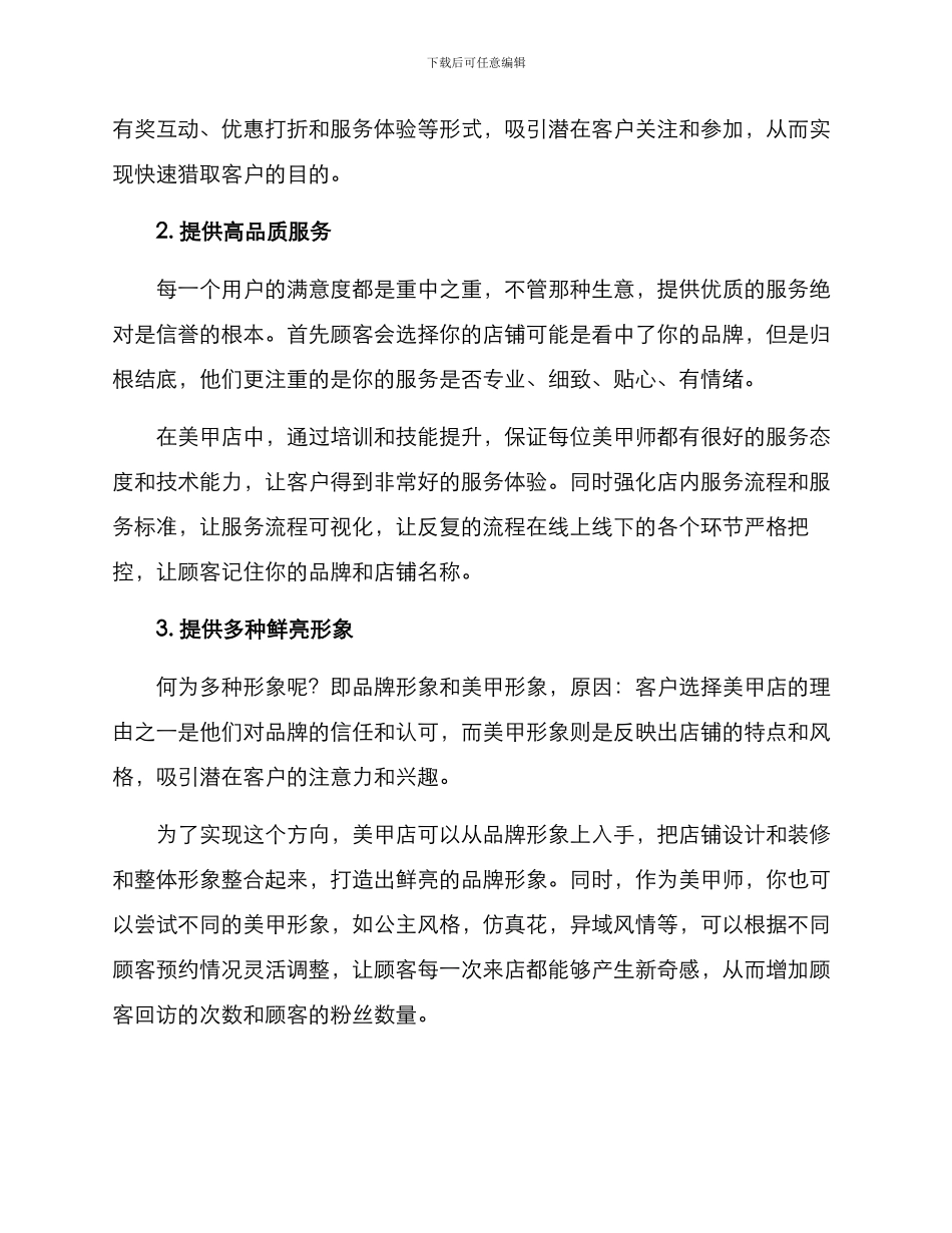 美甲店转化项目方案_第2页