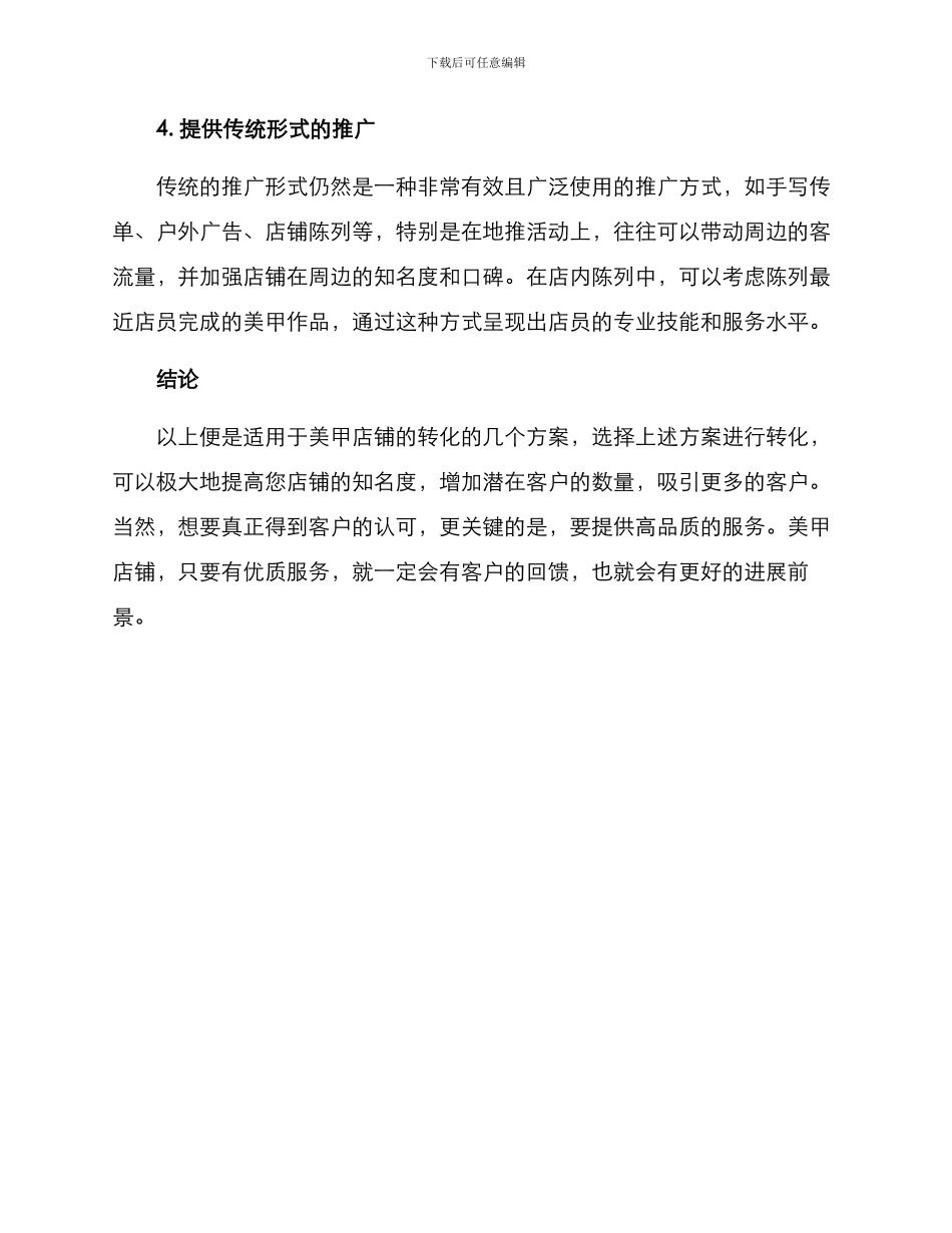 美甲店转化项目方案_第3页