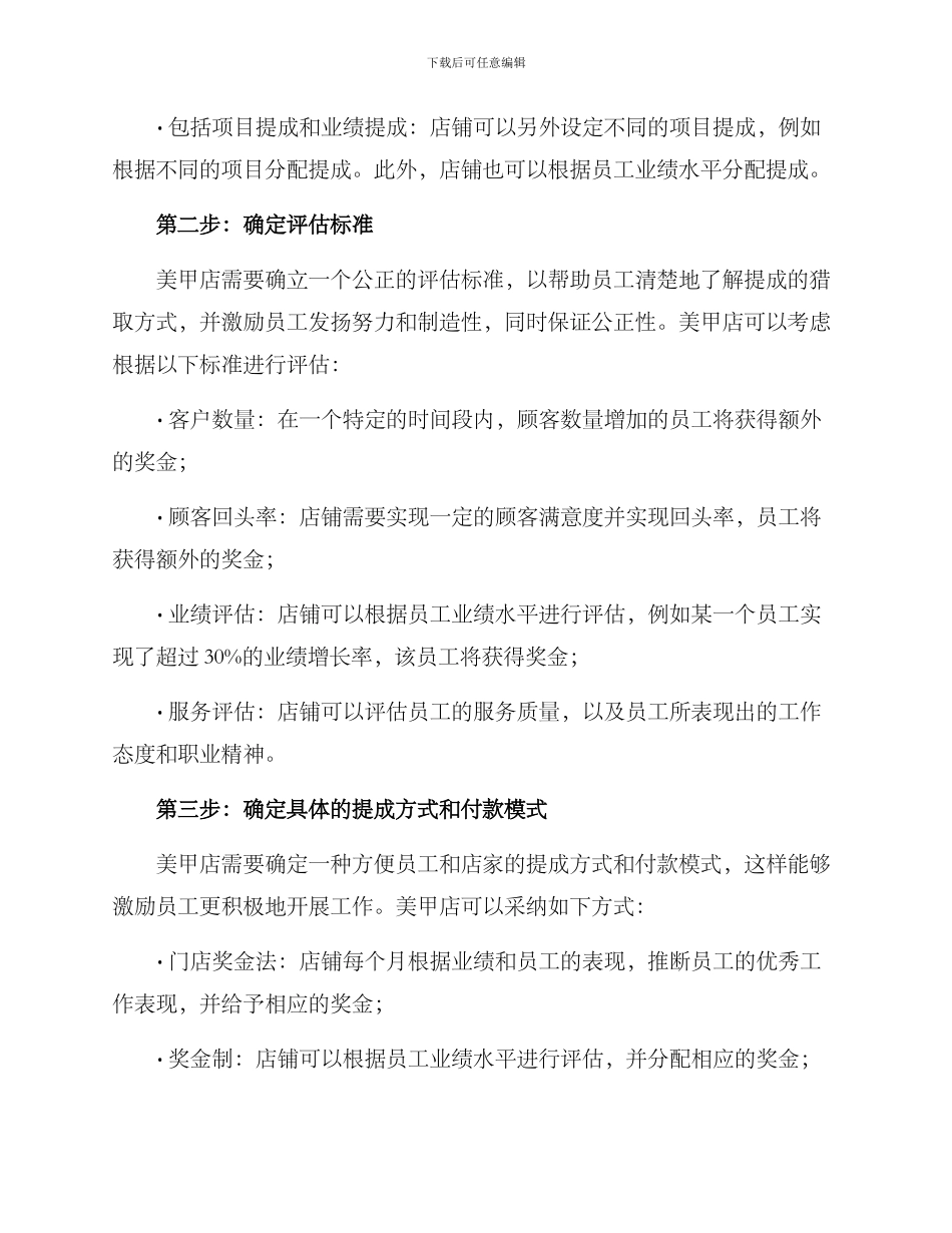 美甲店运营提成方案_第2页