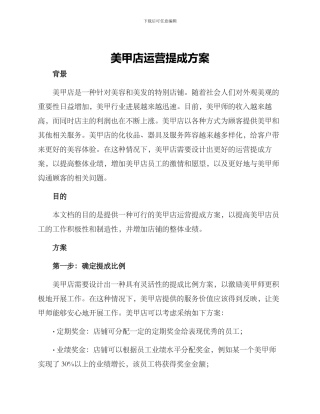 美甲店运营提成方案