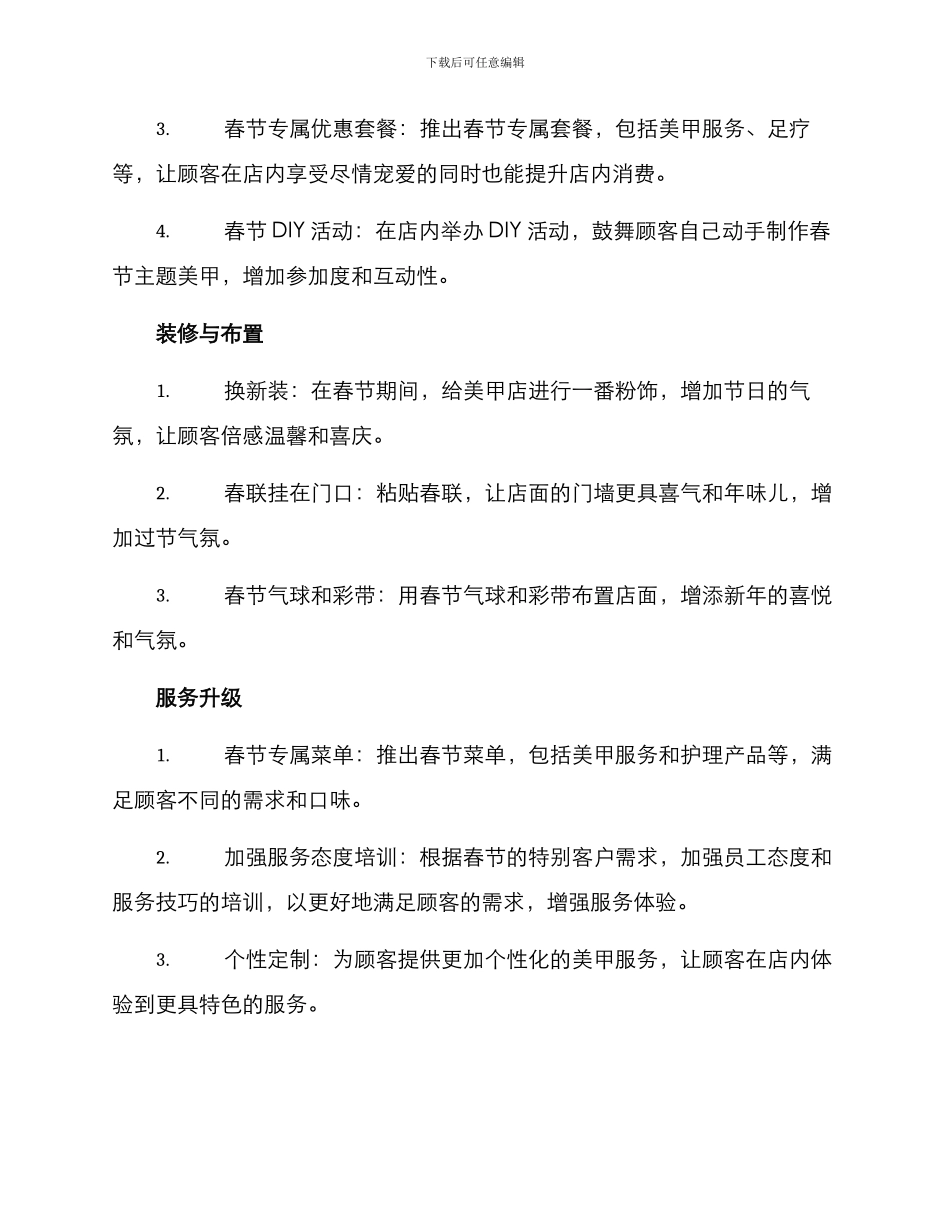 美甲店过年策划方案_第2页