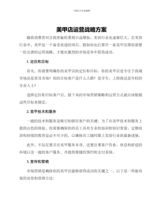美甲店运营战略方案