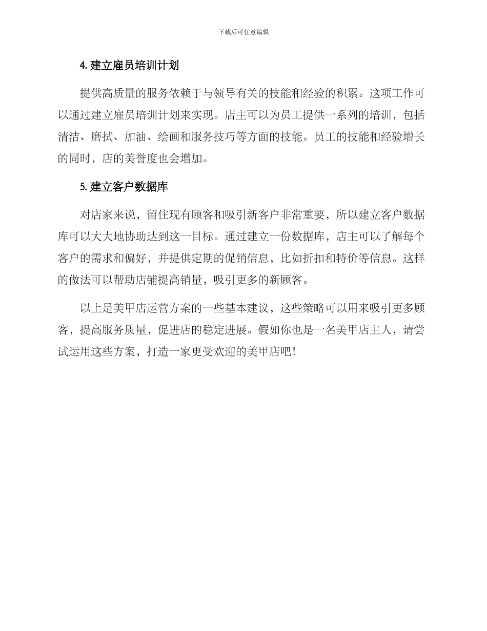 美甲店运营方案_第2页