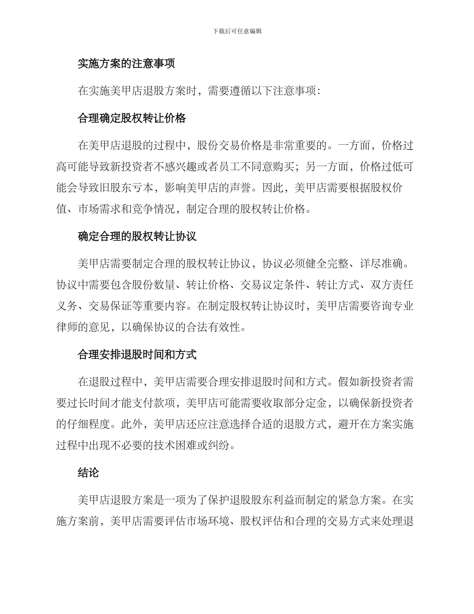 美甲店退股方案_第2页