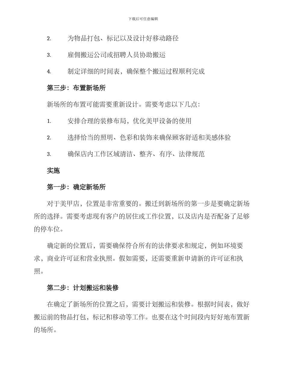 美甲店铺搬迁方案_第2页
