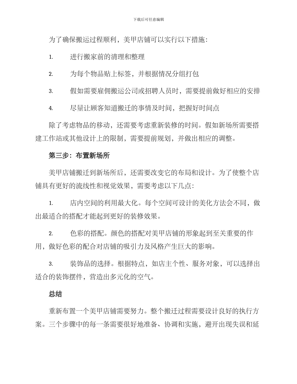 美甲店铺搬迁方案_第3页