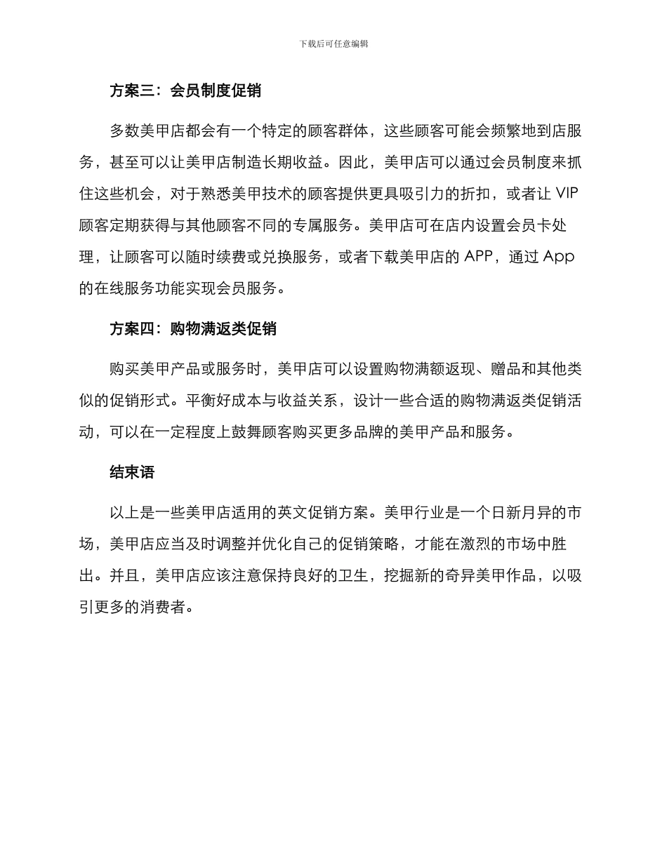 美甲店英文促销方案_第2页