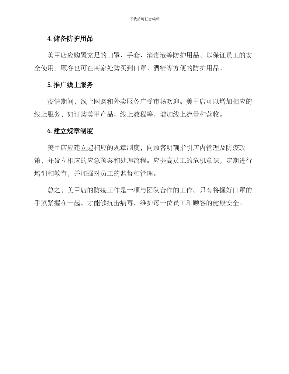 美甲店防控方案_第2页