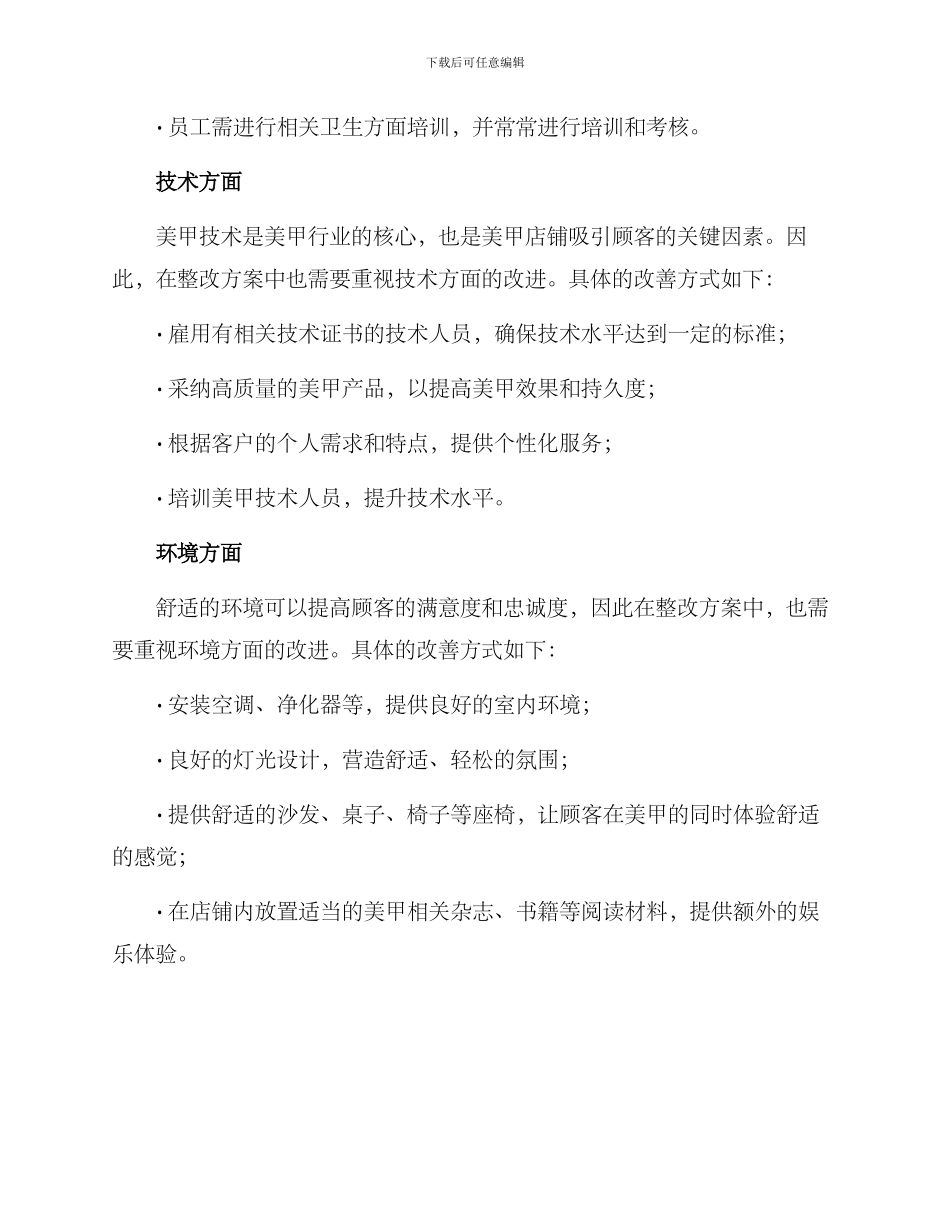 美甲店铺整改方案_第2页