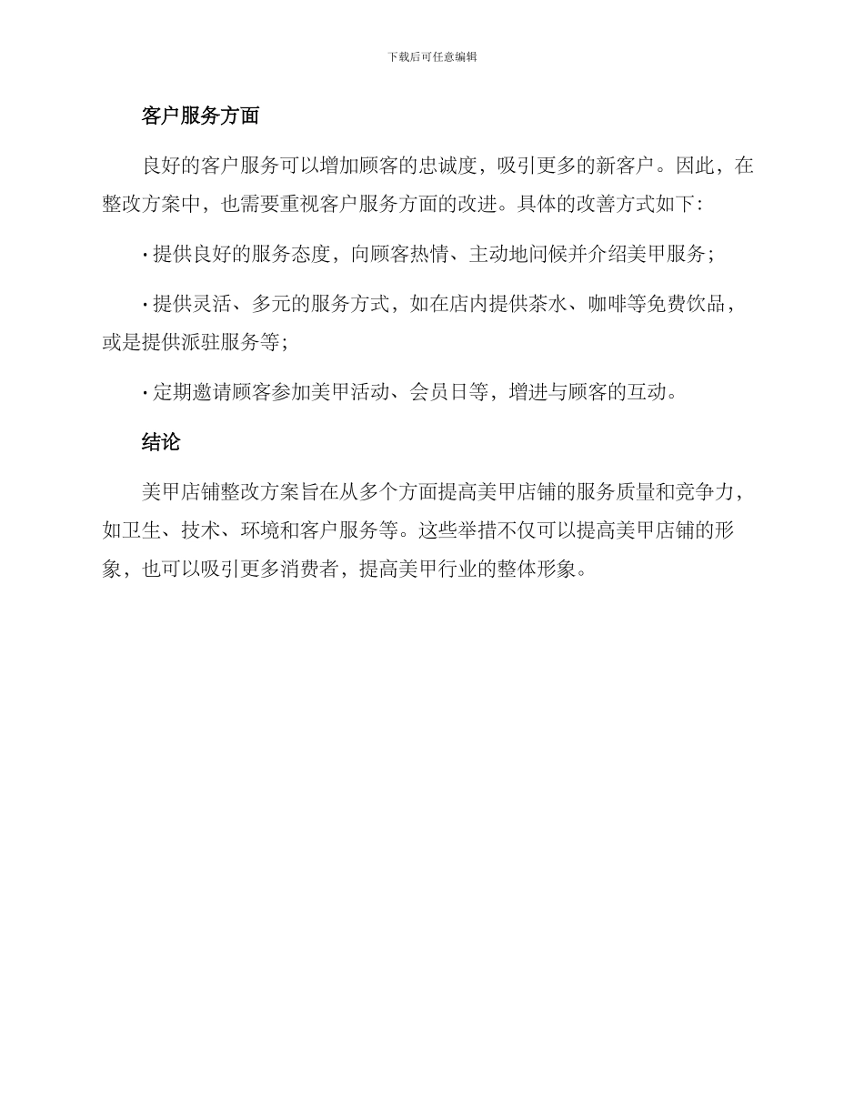 美甲店铺整改方案_第3页