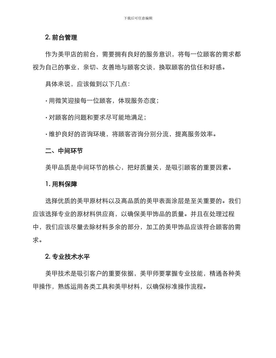 美甲店闭环管理方案_第2页