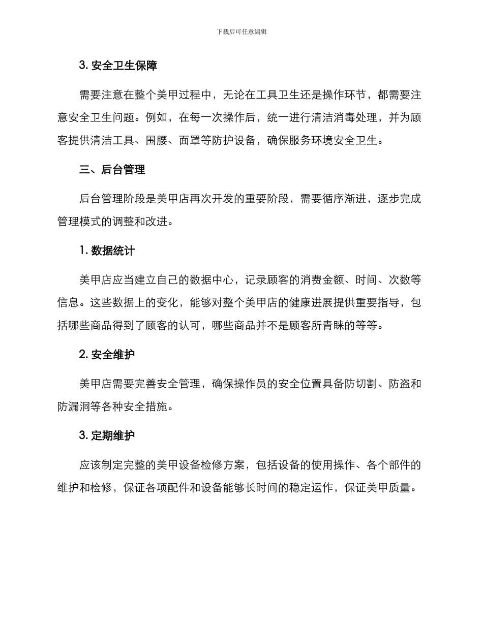美甲店闭环管理方案_第3页