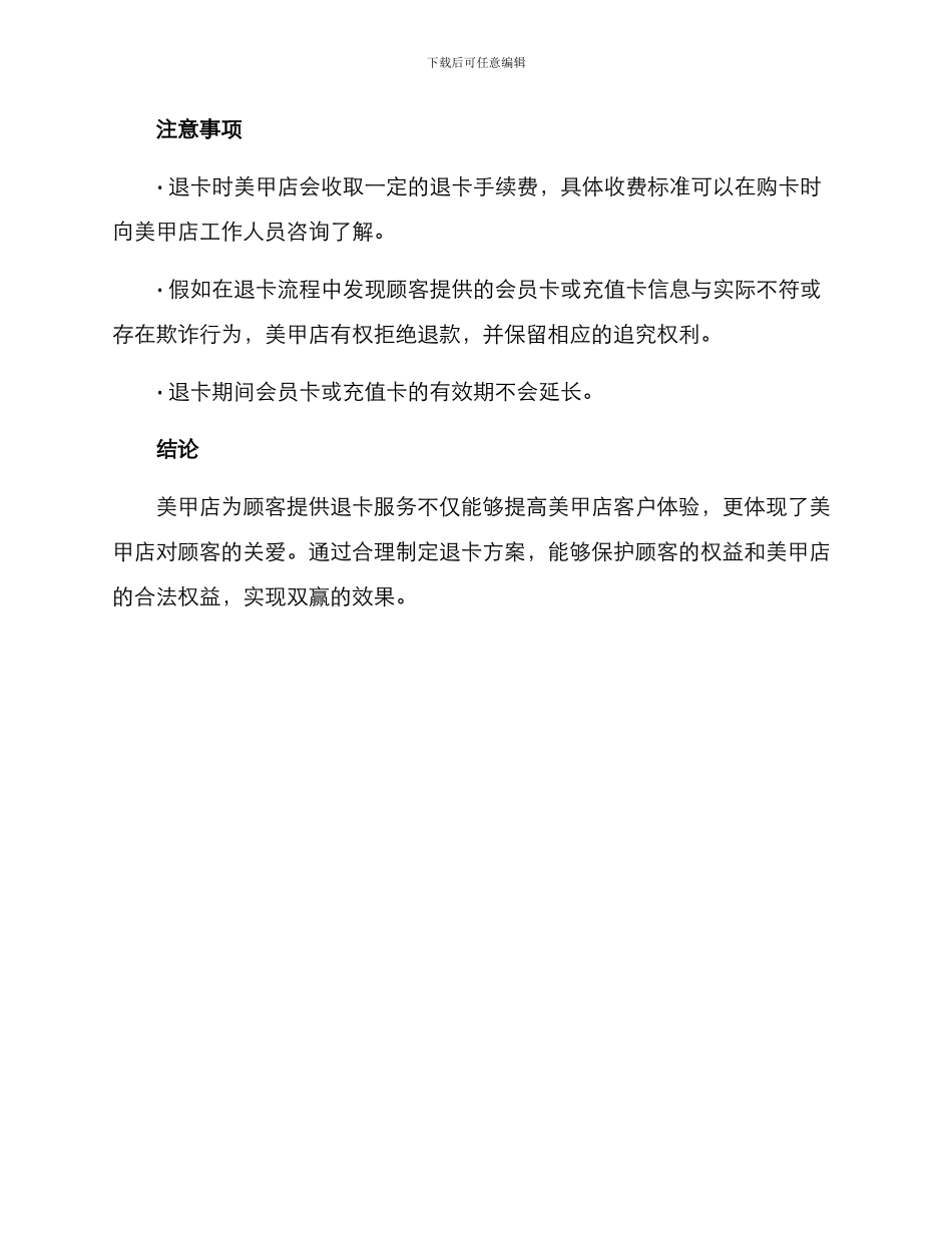 美甲店顾客退卡方案_第2页