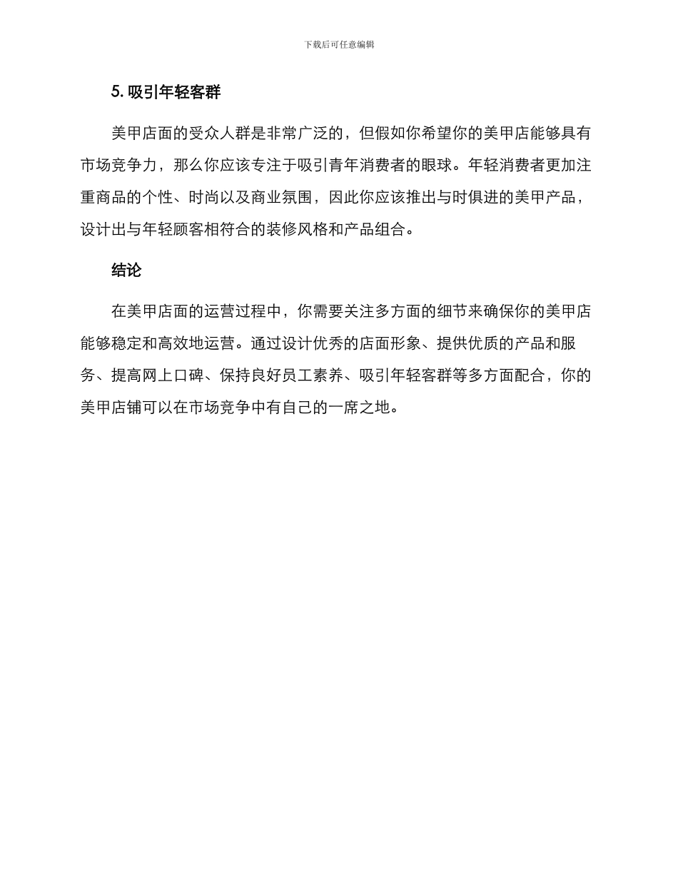 美甲店面运营方案_第3页