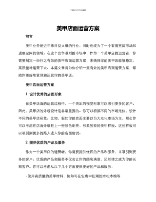 美甲店面运营方案