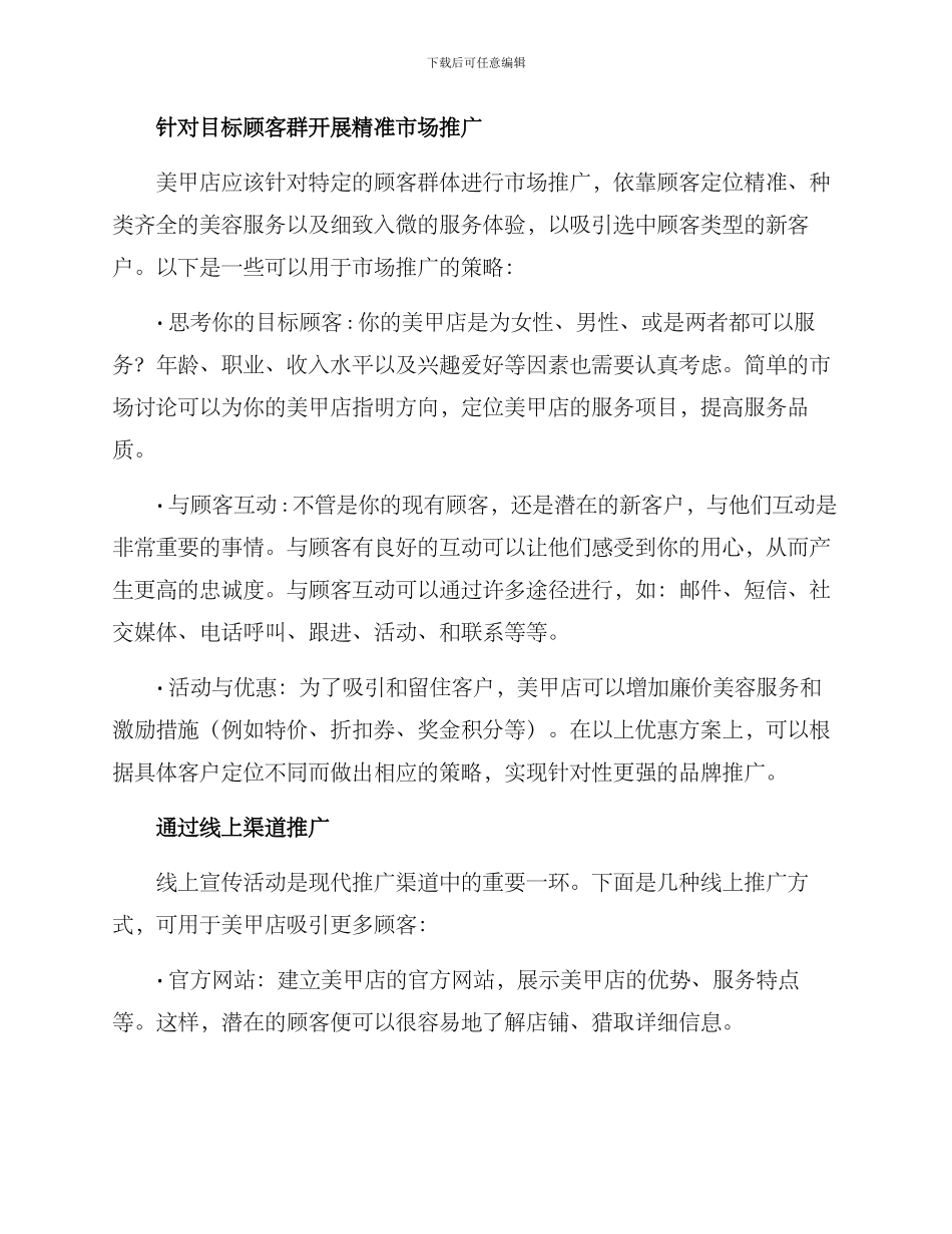 美甲店顾客引流方案_第2页