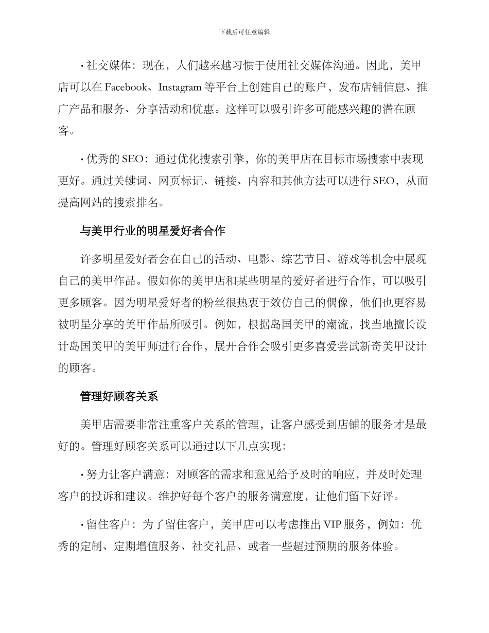 美甲店顾客引流方案_第3页