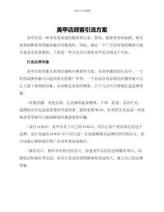 美甲店顾客引流方案
