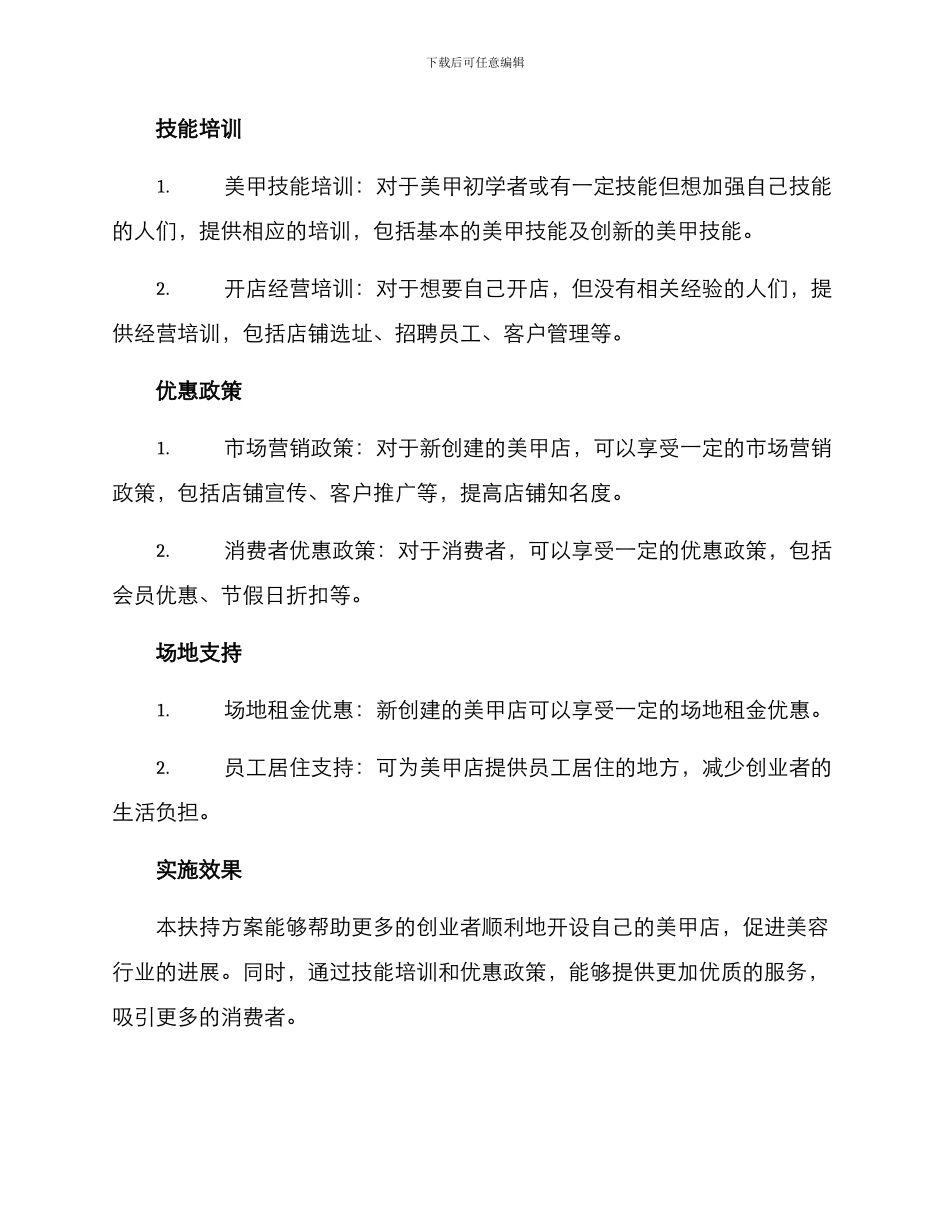 美甲开店扶持方案_第2页