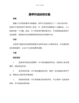 美甲开店扶持方案