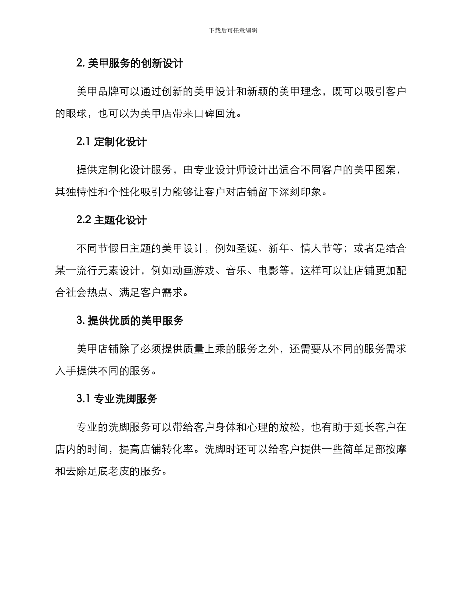 美甲引流方案_第2页