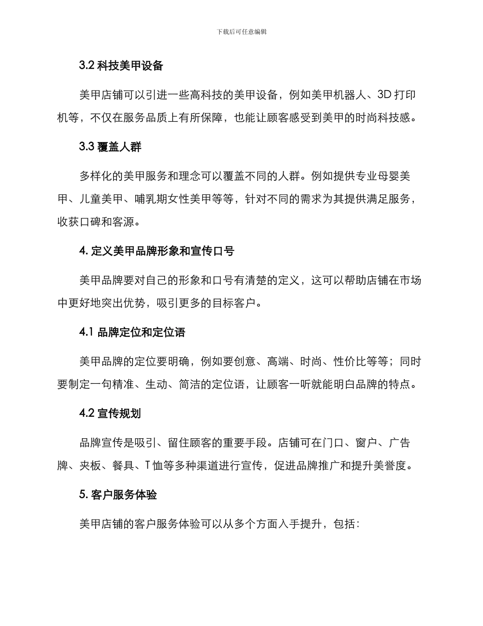 美甲引流方案_第3页