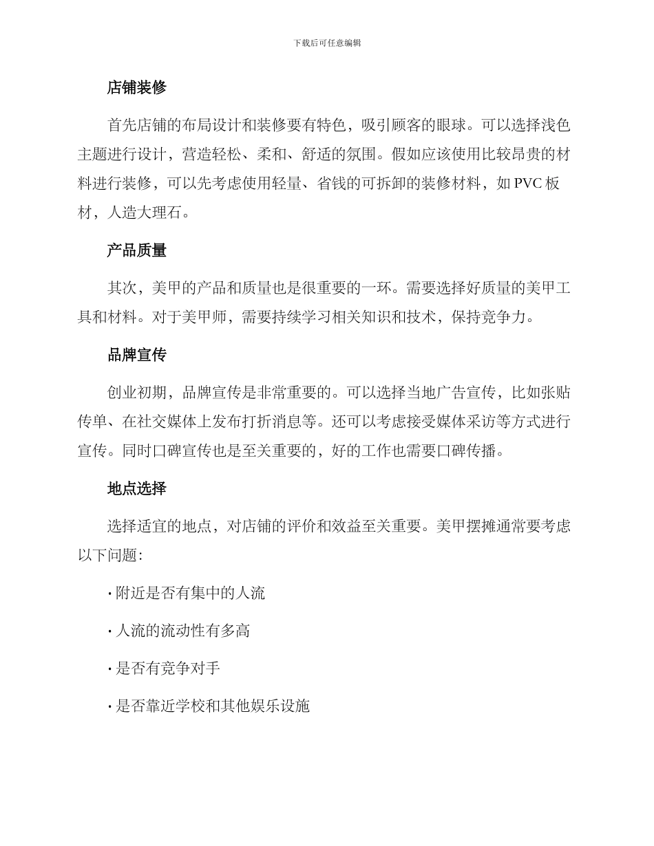 美甲摆摊创业方案_第2页