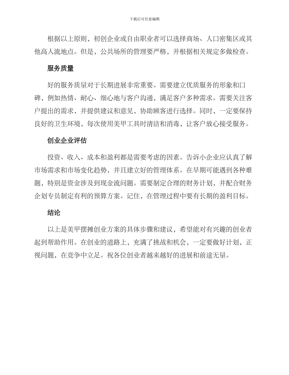 美甲摆摊创业方案_第3页