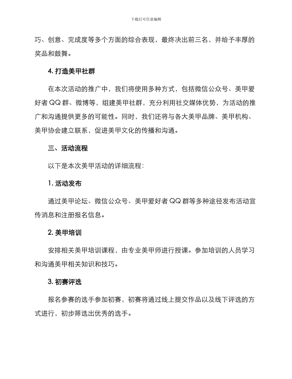 美甲活动交流方案_第2页