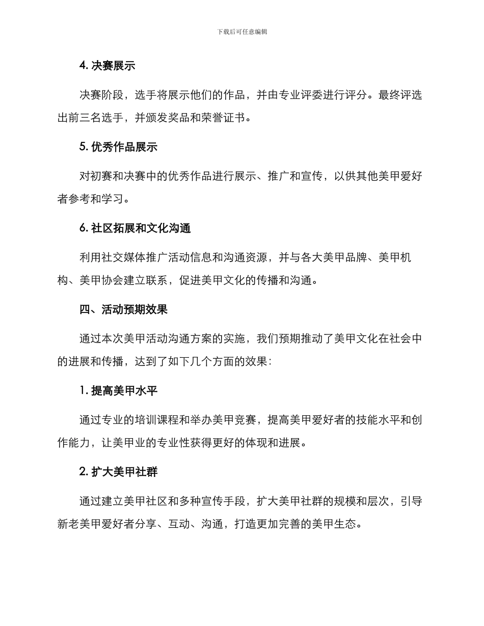 美甲活动交流方案_第3页