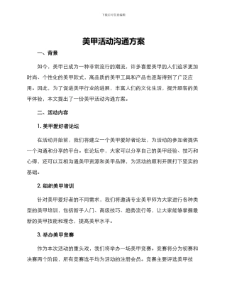 美甲活动交流方案