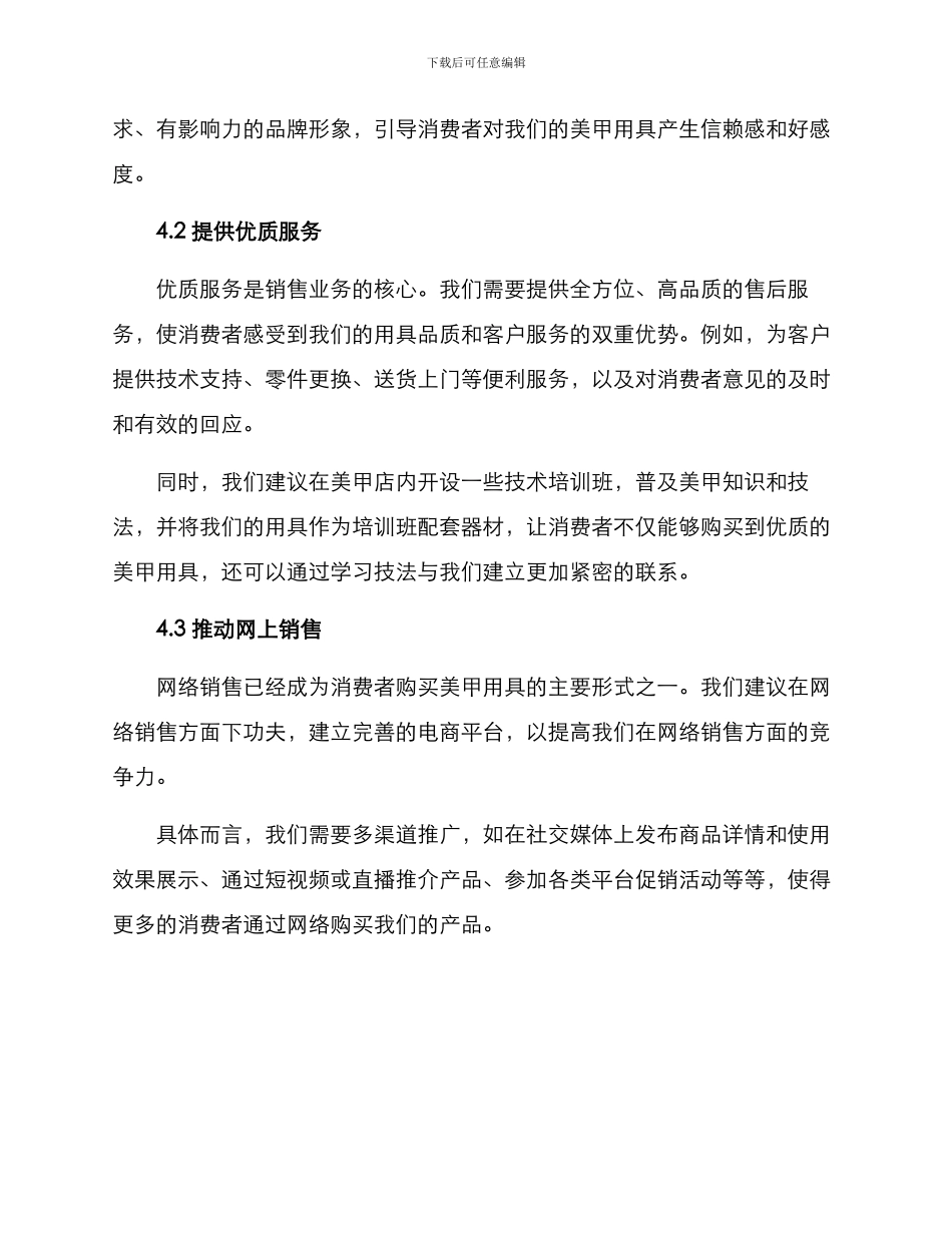 美甲用具销售方案_第2页