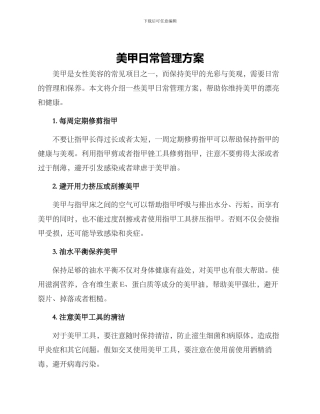 美甲日常管理方案
