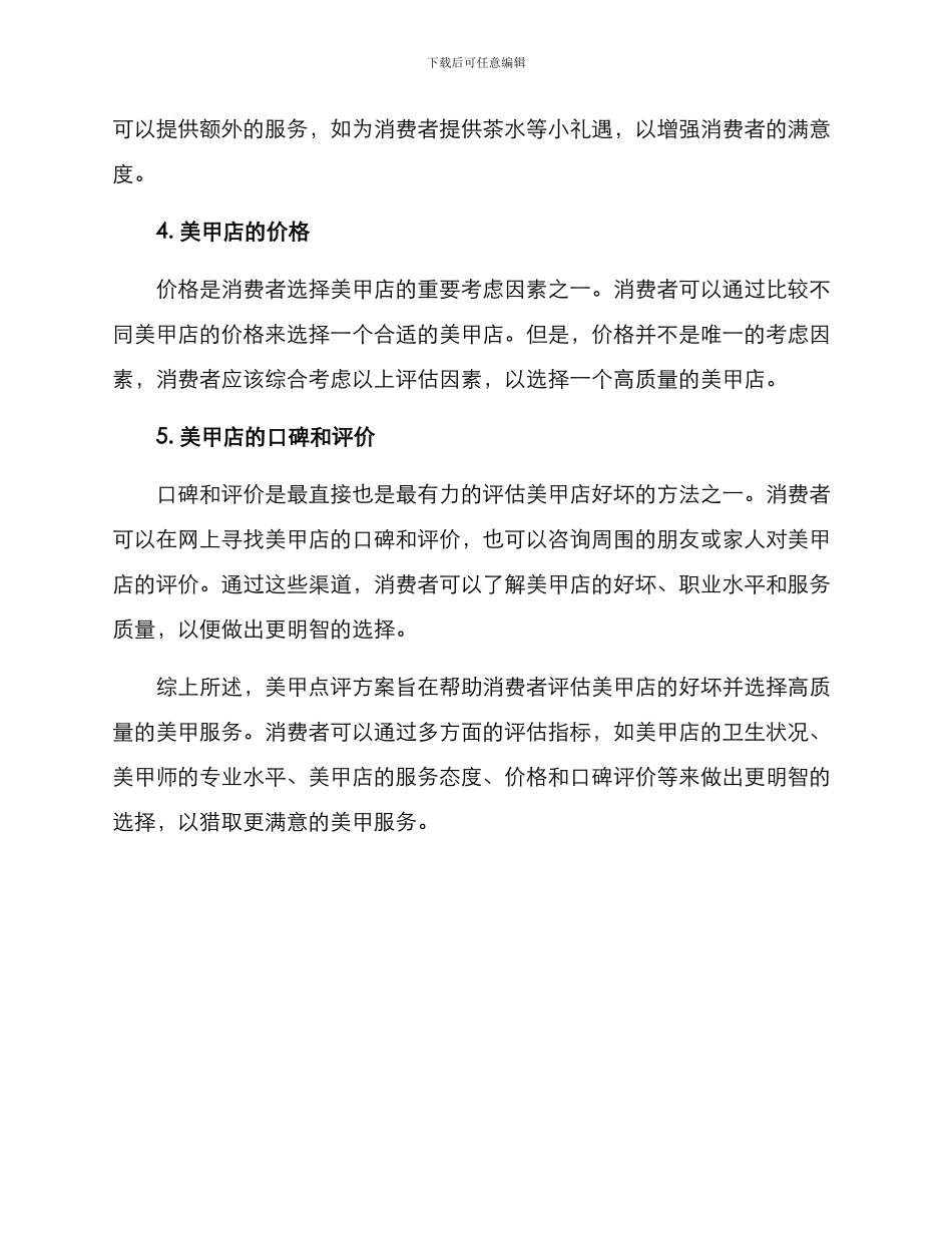 美甲点评方案_第2页